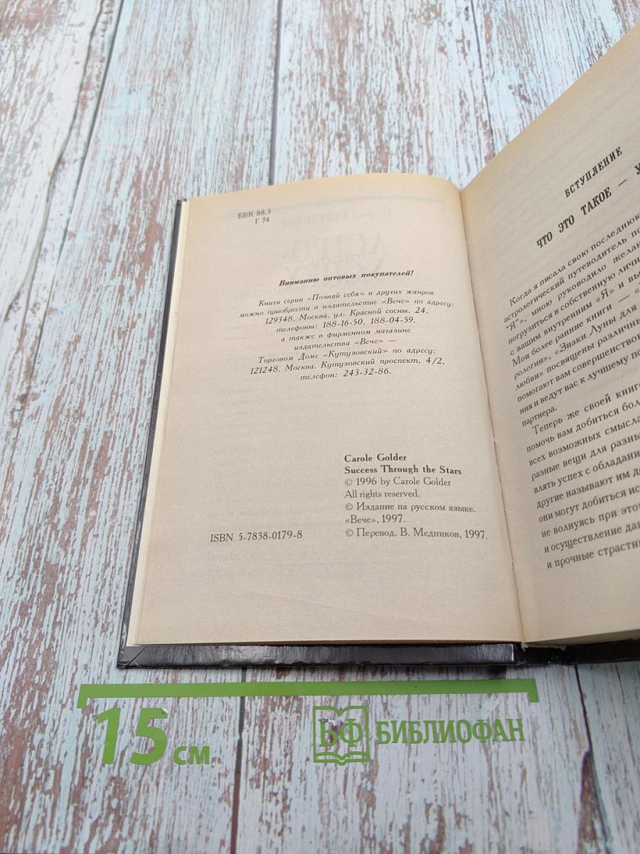 Астро-успех: К счастью и гармонии через звезды