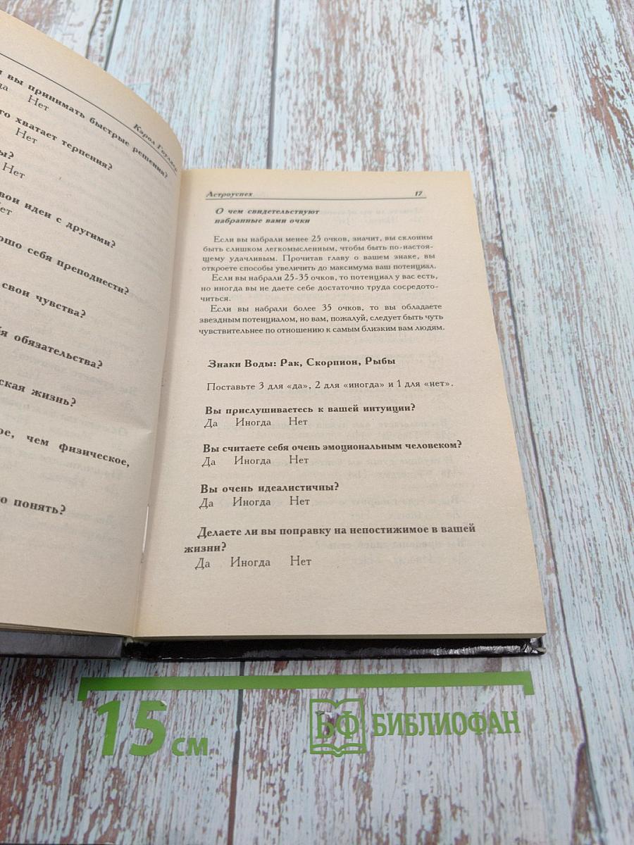 Астро-успех: К счастью и гармонии через звезды