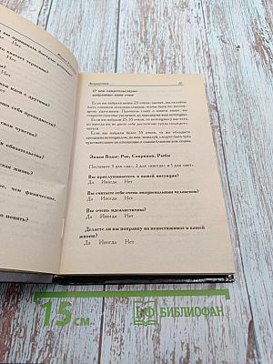 Астро-успех: К счастью и гармонии через звезды