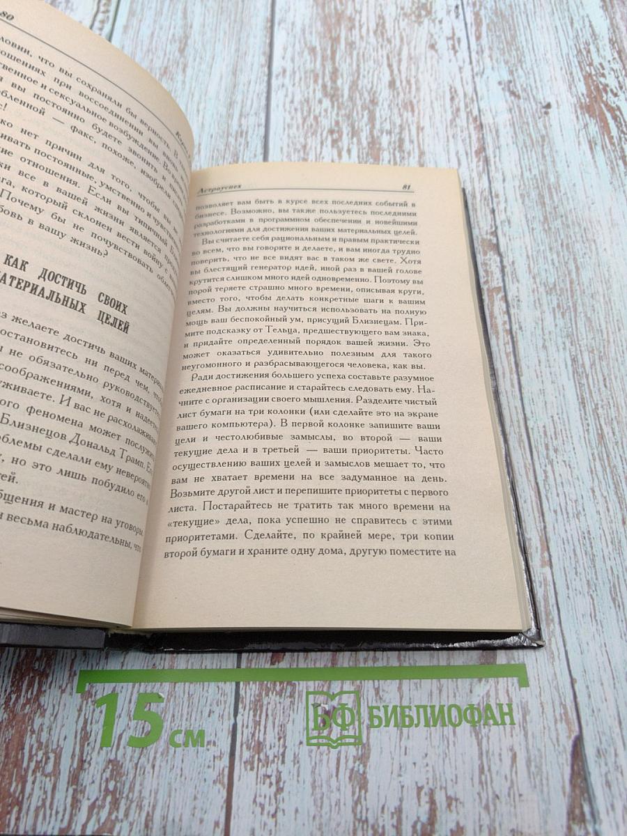 Астро-успех: К счастью и гармонии через звезды