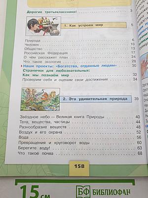 Окружающий мир