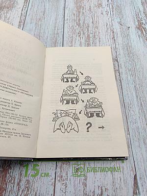 Тайная мудрость человеческого организма (глубинная медицина)