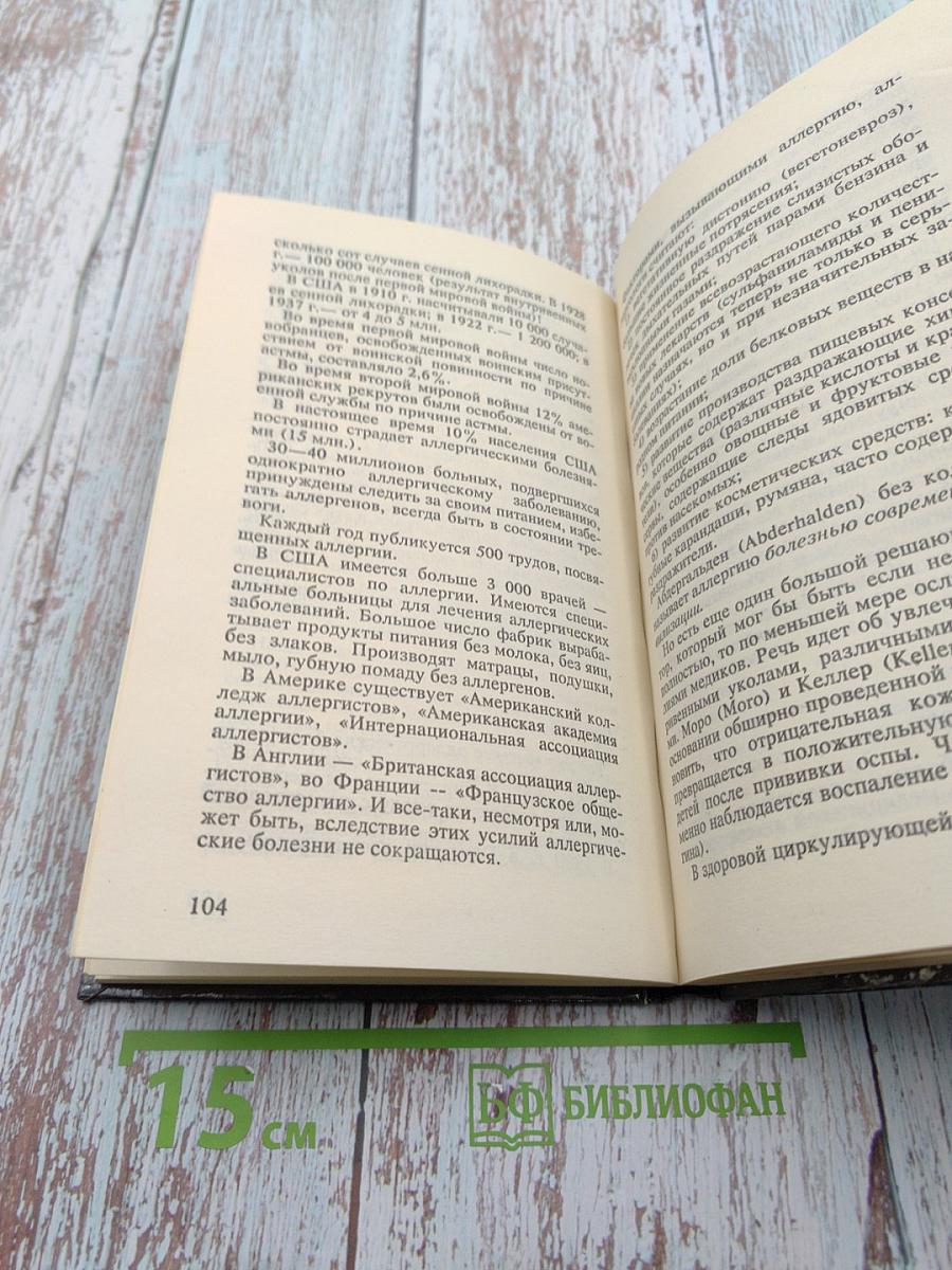 Тайная мудрость человеческого организма (глубинная медицина)