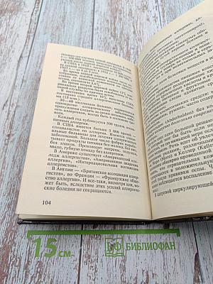 Тайная мудрость человеческого организма (глубинная медицина)