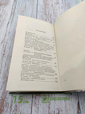 Тайная мудрость человеческого организма (глубинная медицина)