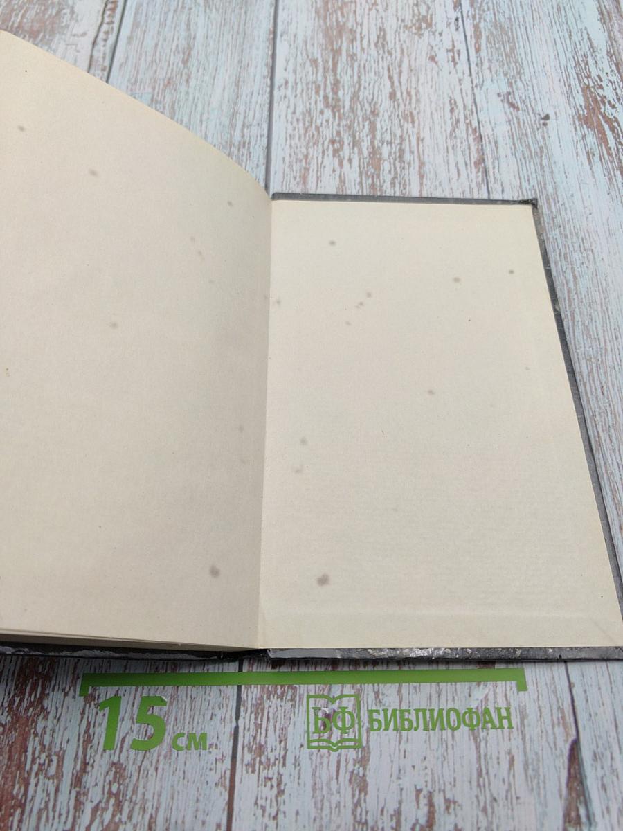 Тайная мудрость человеческого организма (глубинная медицина)