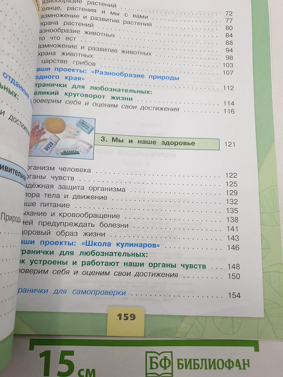 Окружающий мир