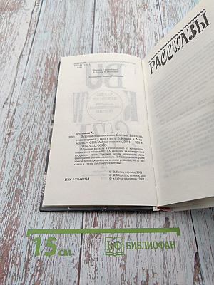 Истории обыкновенного безумия
