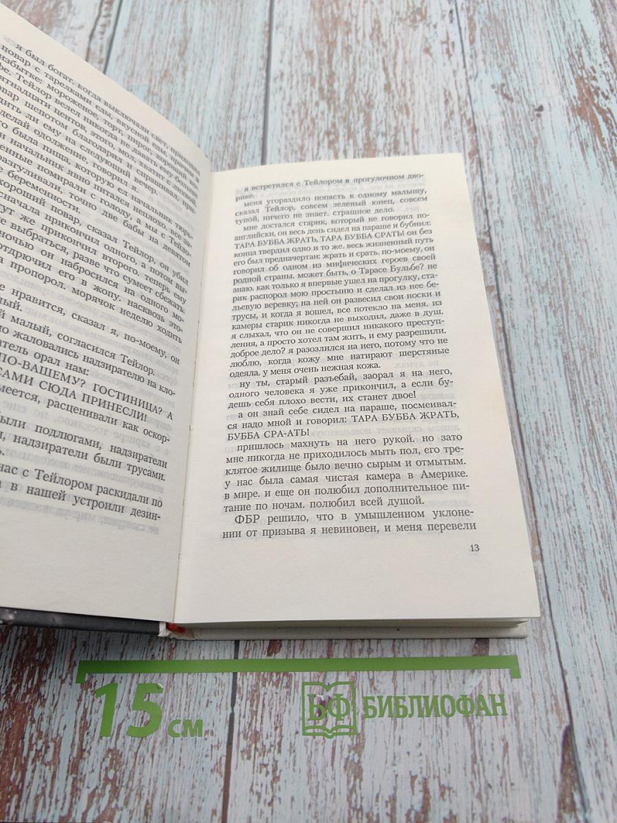 Истории обыкновенного безумия