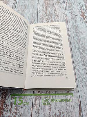 Истории обыкновенного безумия