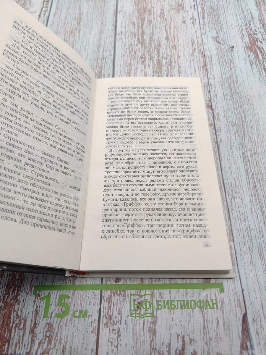 Истории обыкновенного безумия