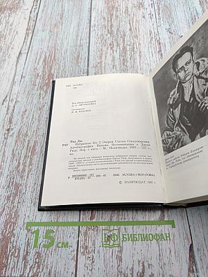 Джон Рид. Избранное. Книга 2