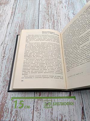 Джон Рид. Избранное. Книга 2