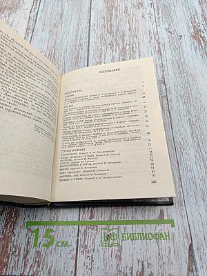 Джон Рид. Избранное. Книга 2