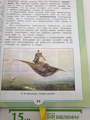 Окружающий МИР. 3 класс. Часть 1