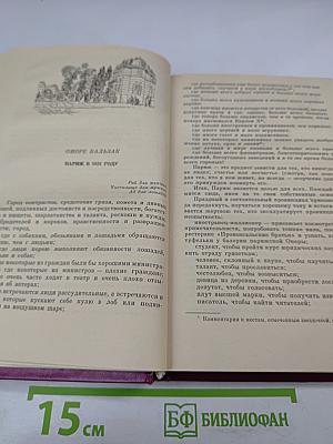 Париж изменчивый и вечный