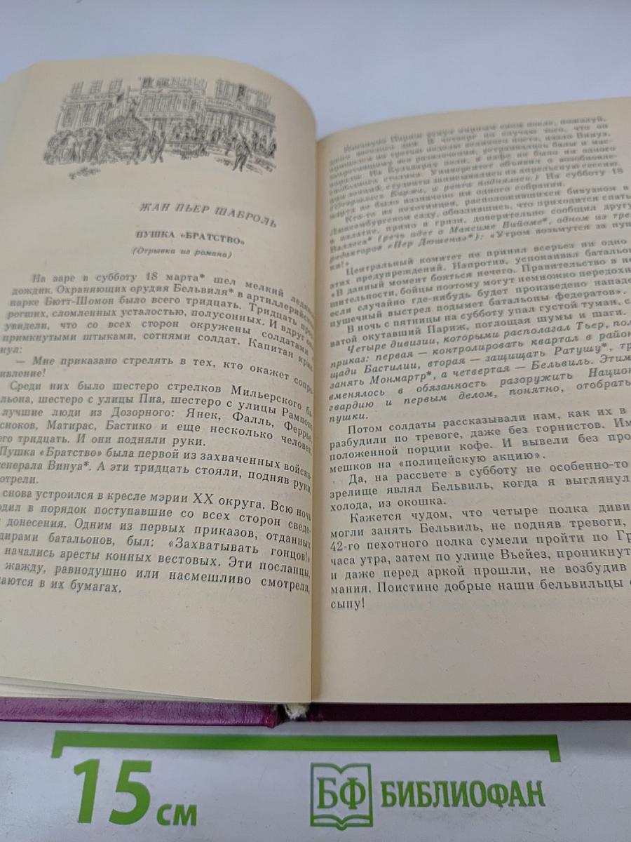 Париж изменчивый и вечный