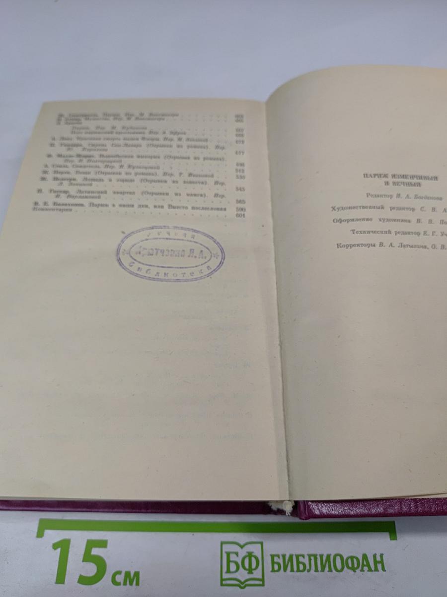 Париж изменчивый и вечный