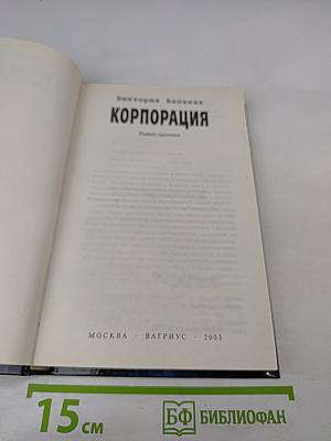 Корпорация