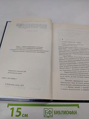 Корпорация