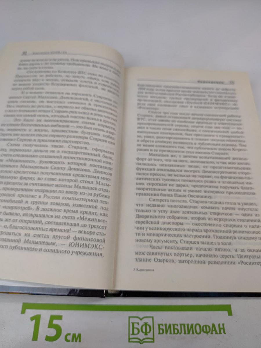 Корпорация