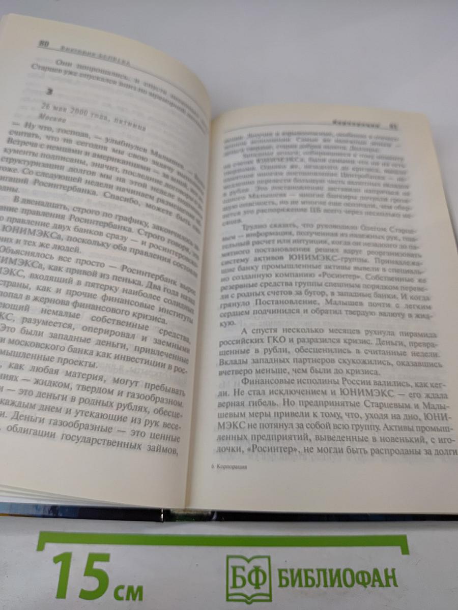 Корпорация