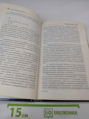 Корпорация