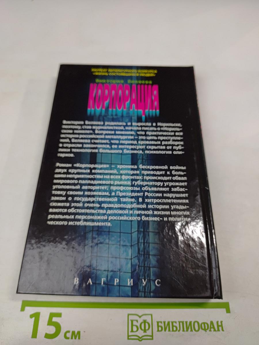 Корпорация