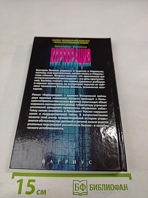 Корпорация