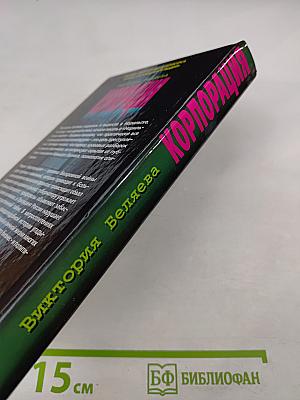 Корпорация