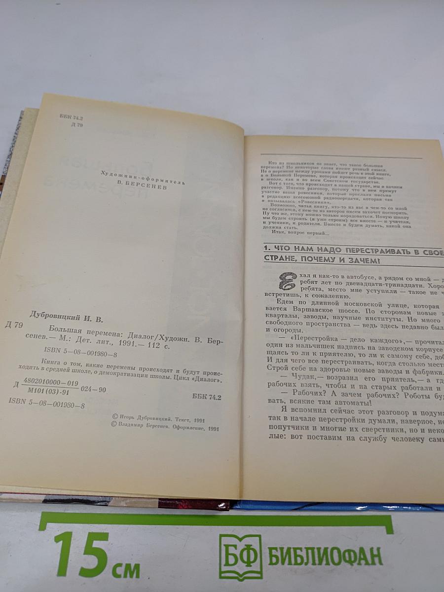 Большая перемена