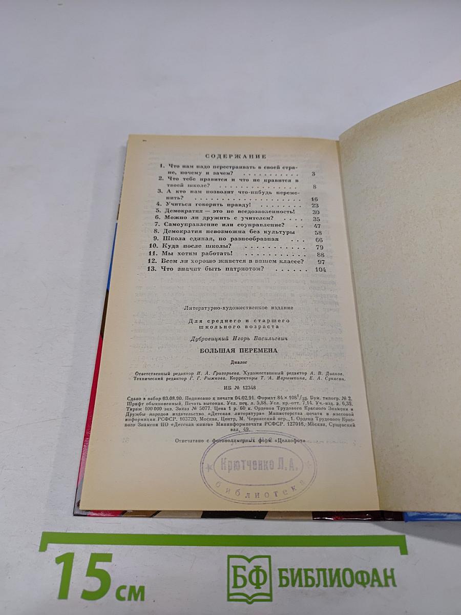 Большая перемена