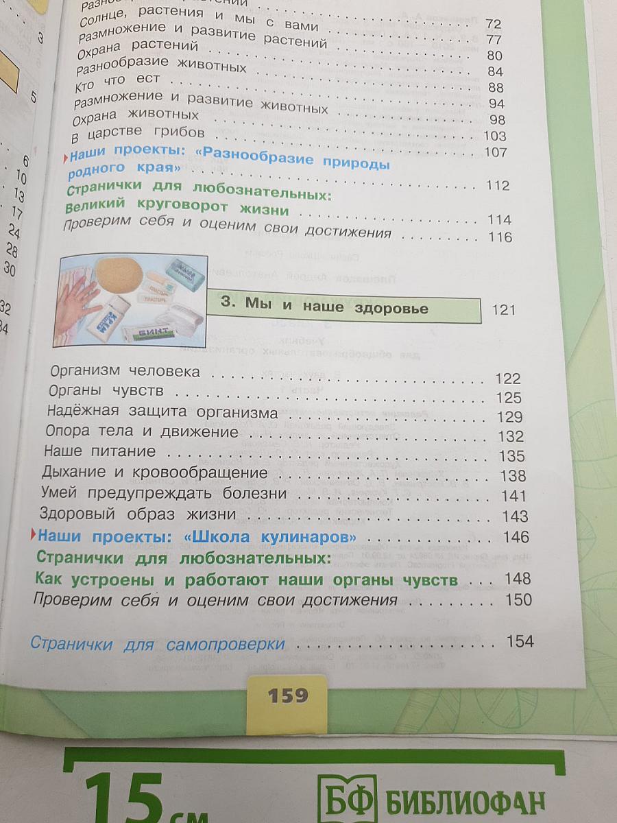 Окружающий МИР. 3 класс. Часть 1