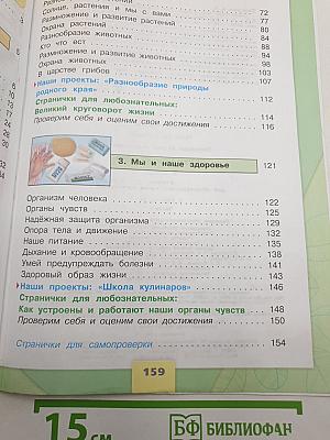 Окружающий МИР. 3 класс. Часть 1