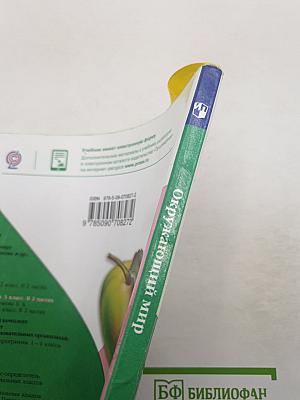 Окружающий МИР. 3 класс. Часть 1