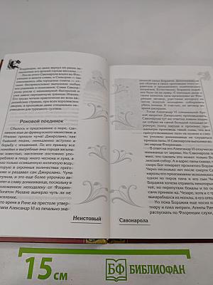 Великая книга пророков. Книга 2. Заглянувшие в будущее