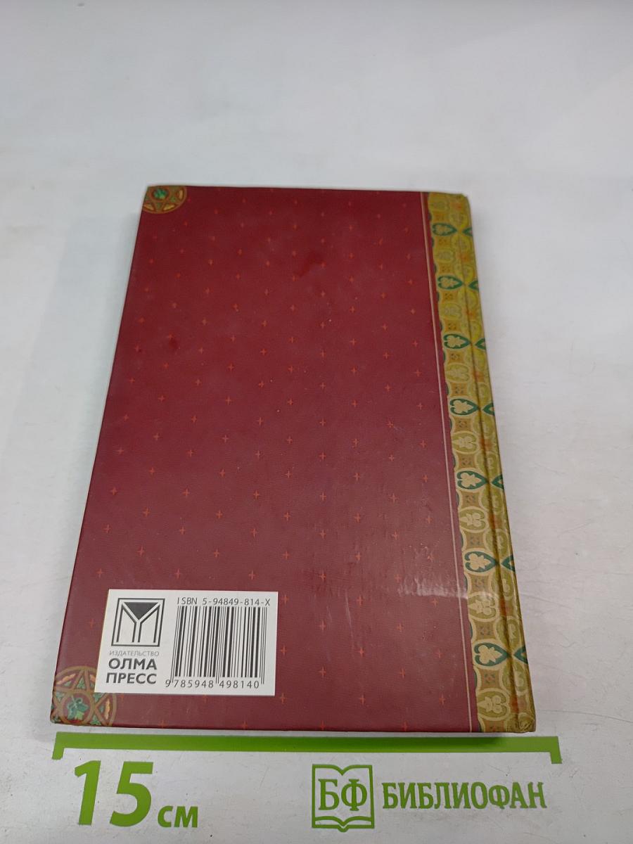 Великая книга пророков. Книга 2. Заглянувшие в будущее