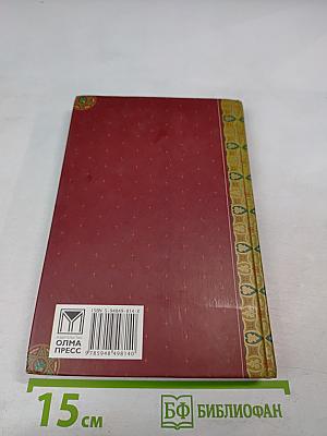 Великая книга пророков. Книга 2. Заглянувшие в будущее