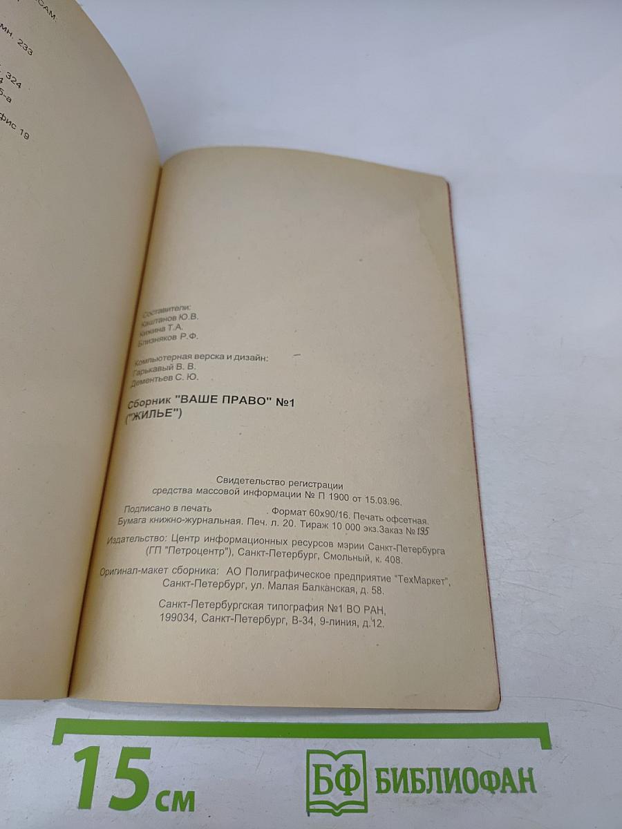 Жилье: Операции с жильем. Государственные учреждения в сфере жилья. Услуги коммерческих организаций. Правовые и нормативные акты