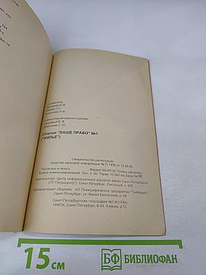 Жилье: Операции с жильем. Государственные учреждения в сфере жилья. Услуги коммерческих организаций. Правовые и нормативные акты
