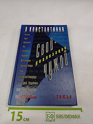 Свой чужой. Реализация. Часть 3