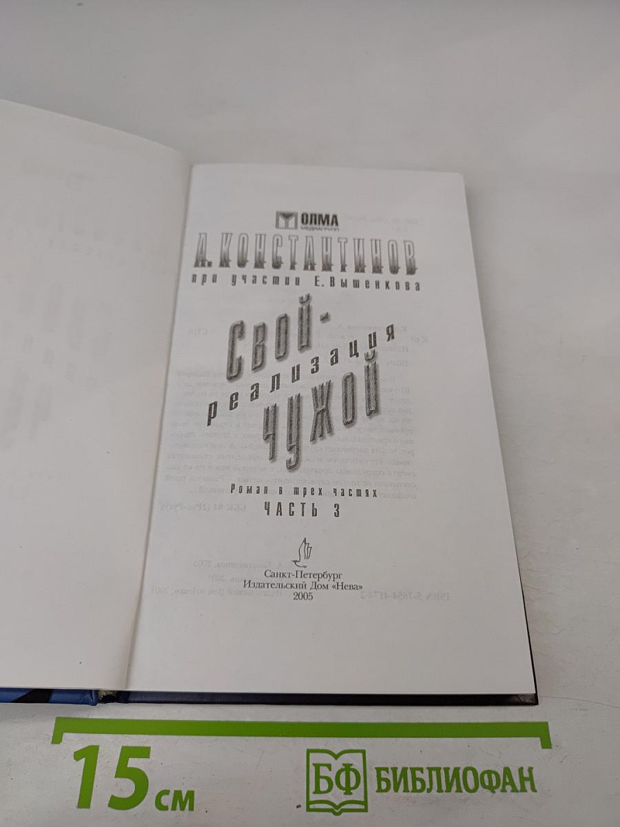 Свой чужой. Реализация. Часть 3