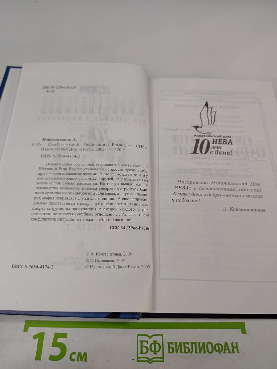 Свой чужой. Реализация. Часть 3