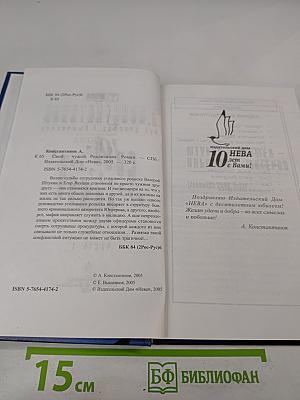 Свой чужой. Реализация. Часть 3