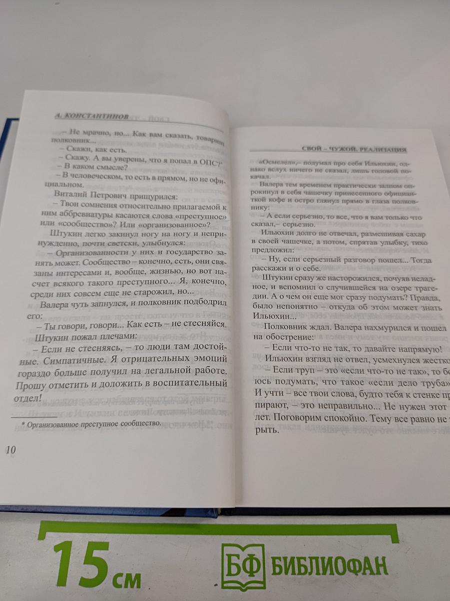 Свой чужой. Реализация. Часть 3