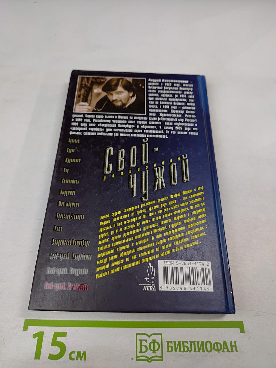 Свой чужой. Реализация. Часть 3