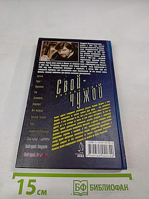 Свой чужой. Реализация. Часть 3