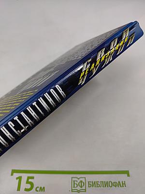 Свой чужой. Реализация. Часть 3