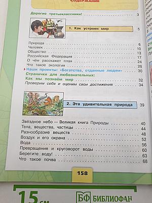 Окружающий мир. 3 класс. Часть 1
