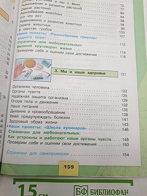 Окружающий мир. 3 класс. Часть 1